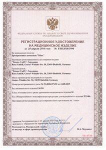 Презервативы латексные «Ritex» - регистрация и сертификация в России (медизделия, медтехника и т.д.