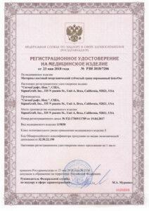 Материал костный неорганический губчатый гранулированный InterOss - регистрация и сертификация в России (медизделия, медтехника и т.д.