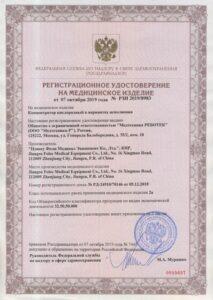 Концентратор кислородный - регистрация и сертификация в России (медизделия, медтехника и т.д.