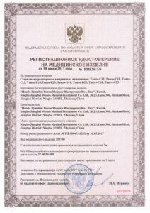 Стерилизаторы паровые - регистрация и сертификация в России (медизделия, медтехника и т.д.