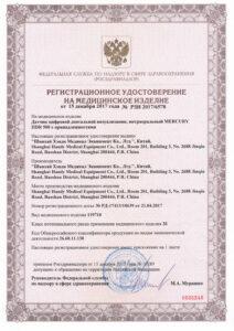 Регистрационное удостоверение на медицинские изделия - регистрация и сертификация в России (медизделия, медтехника и т.д.