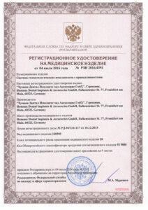 Система стоматологических имплантатов - регистрация и сертификация в России (медизделия, медтехника и т.д.