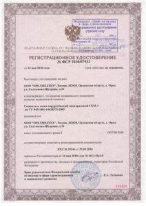 Сшиватель кожи хирургический многоразовый СКМ-1 - регистрация и сертификация в России (медизделия, медтехника и т.д.