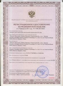 Аппарат рентгеновский дентальный переносной JYF-10A - регистрация и сертификация в России (медизделия, медтехника и т.д.