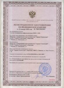 Система медицинская информационная SIROCA MIS - регистрация и сертификация в России (медизделия, медтехника и т.д.