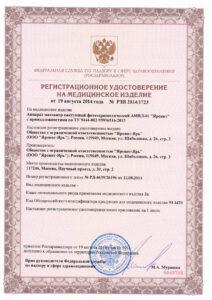 Аппарат массажер вакуумный фототерапевтический АМВЛ-01 "Яровит" - регистрация и сертификация в России (медизделия, медтехника и т.д.